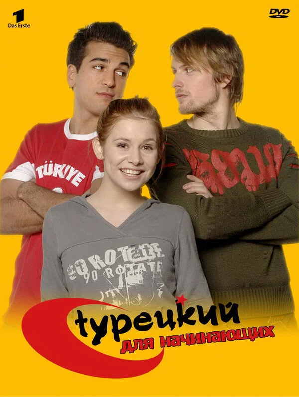 Турецкий для начинающих 2006 смотреть онлайн бесплатно